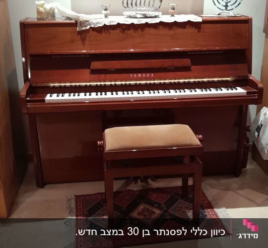 פסנתר עומד עם כיסא, ללא כלי כיוון נראים